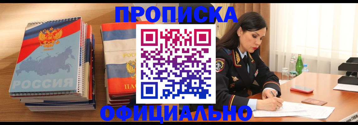 временная регистрация для всех в Балабаново