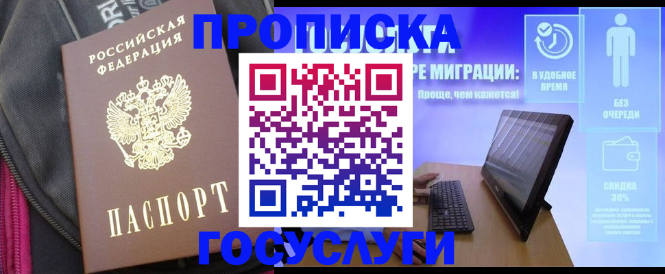 купить прописку в Балабаново