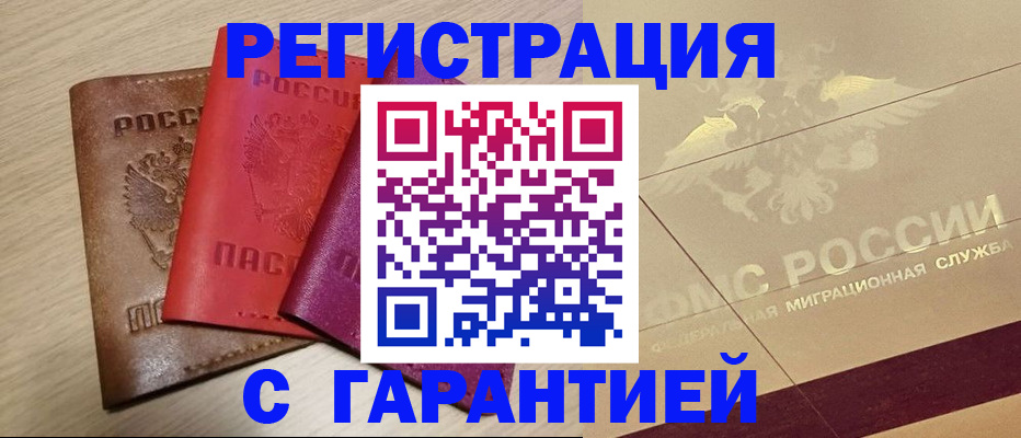 временная регистрация 2025 в Балабаново