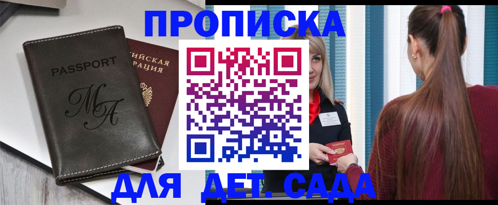 купить прописку в Балабаново