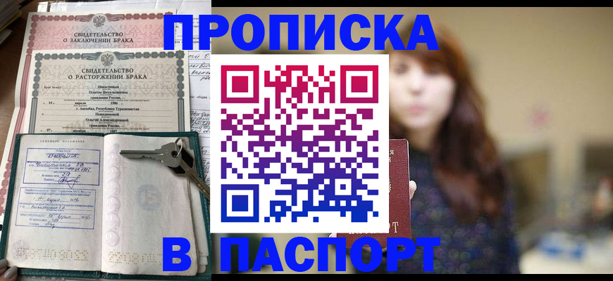 прописка для военкомата в Балабаново