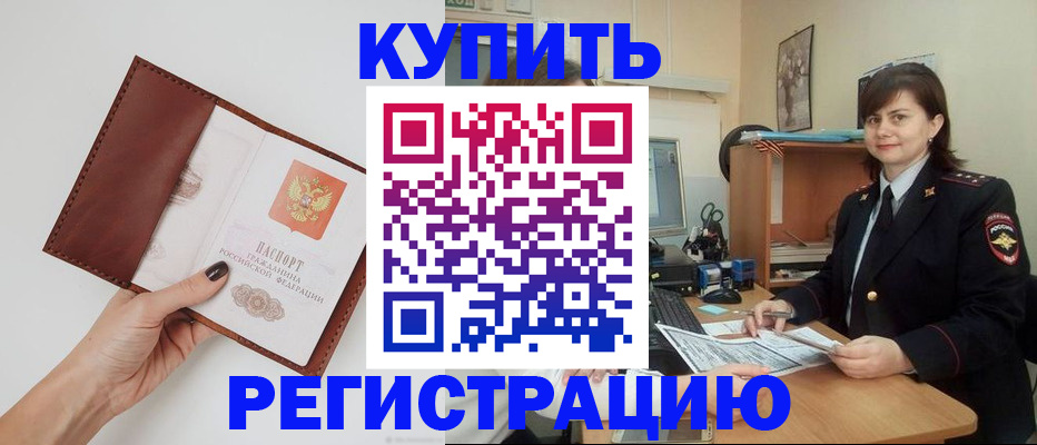 прописка 2025 в Балабаново