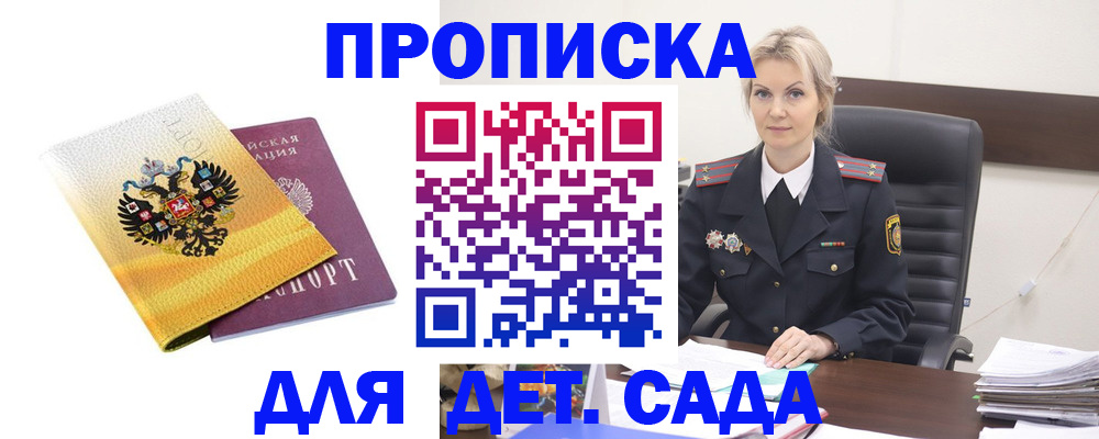 прописка в квартире в Балабаново