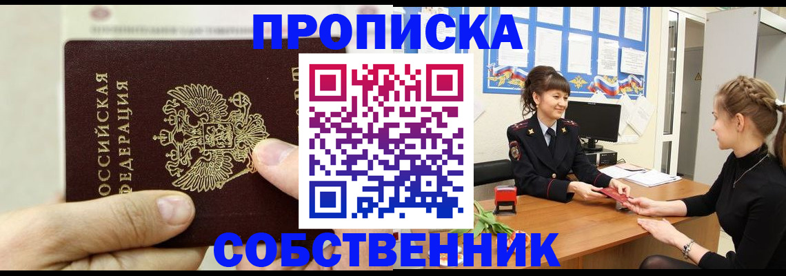 прописка законно в Балабаново